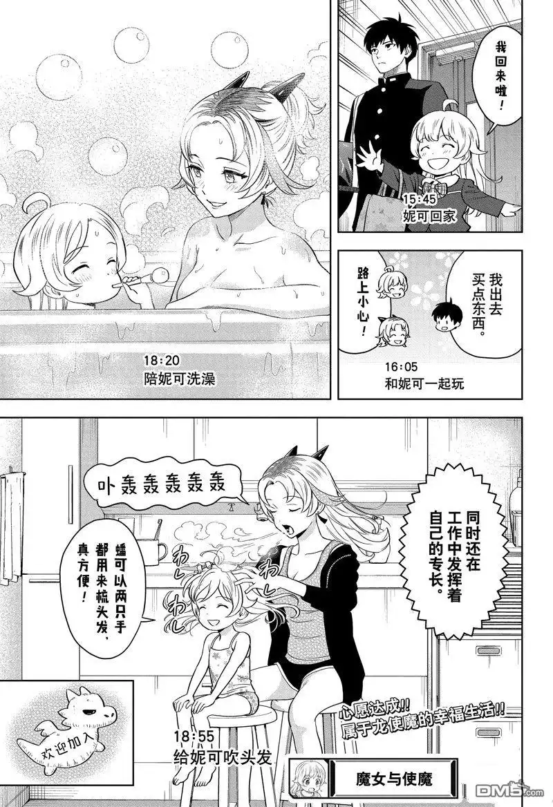 《魔女与使魔》第136话 第19页