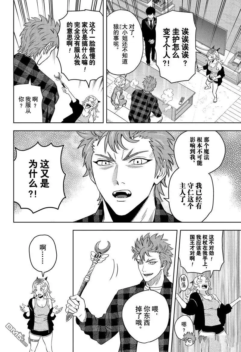 《魔女与使魔》第137话 第18页