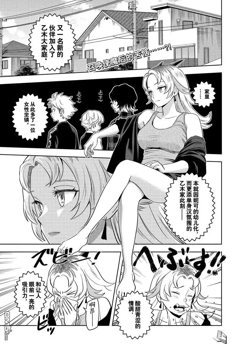 《魔女与使魔》第137话 第1页