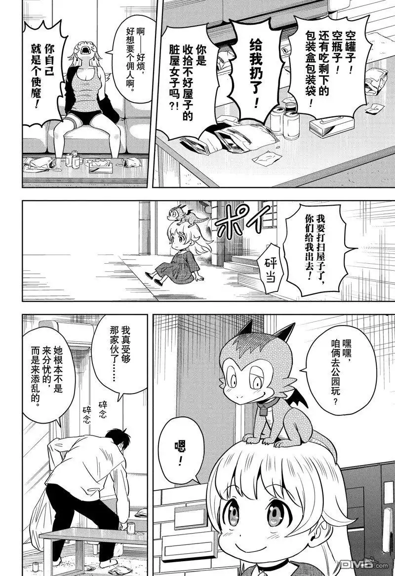 《魔女与使魔》第137话 第4页
