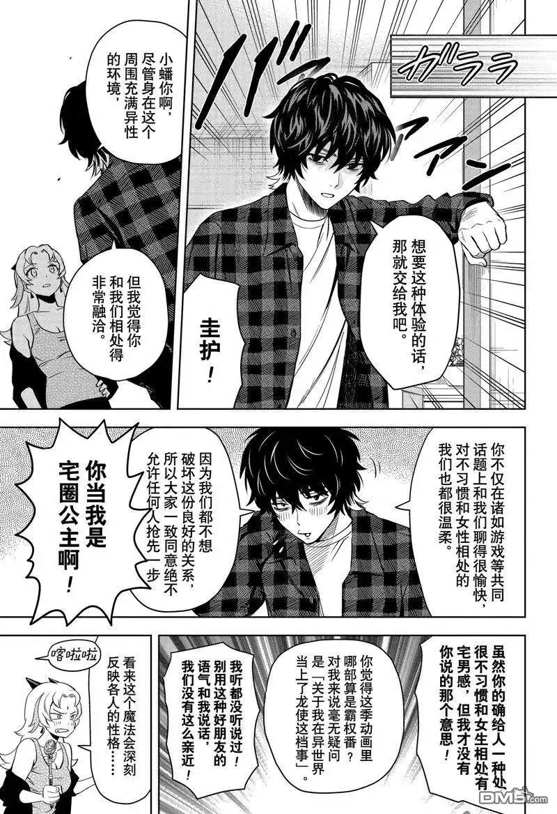 《魔女与使魔》第137话 第13页
