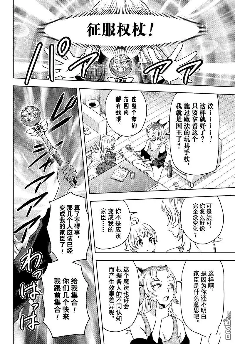 《魔女与使魔》第137话 第8页
