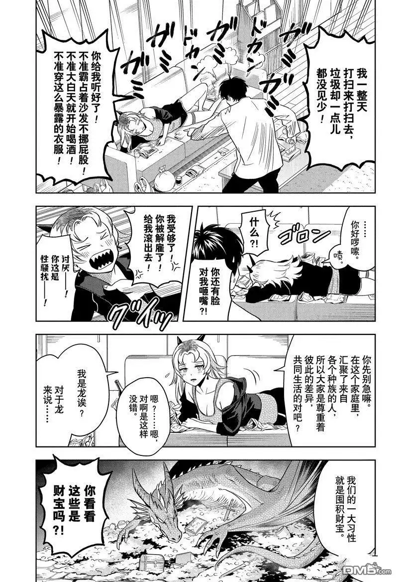 《魔女与使魔》第137话 第3页