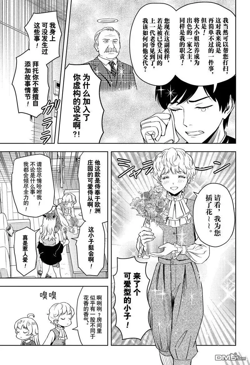 《魔女与使魔》第137话 第11页