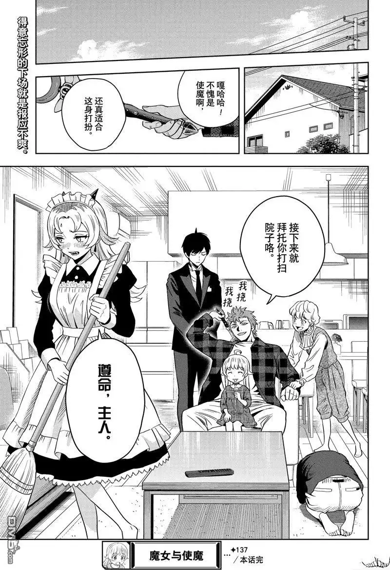 《魔女与使魔》第137话 第19页