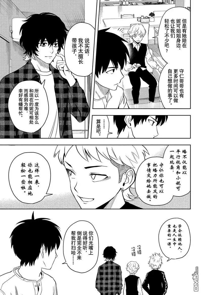《魔女与使魔》第137话 第5页