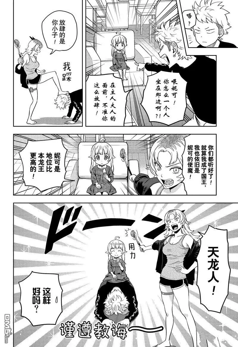 《魔女与使魔》第137话 第16页