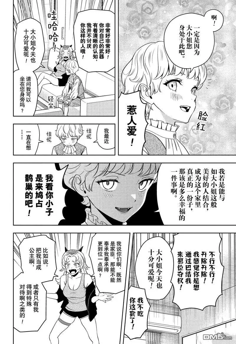 《魔女与使魔》第137话 第12页