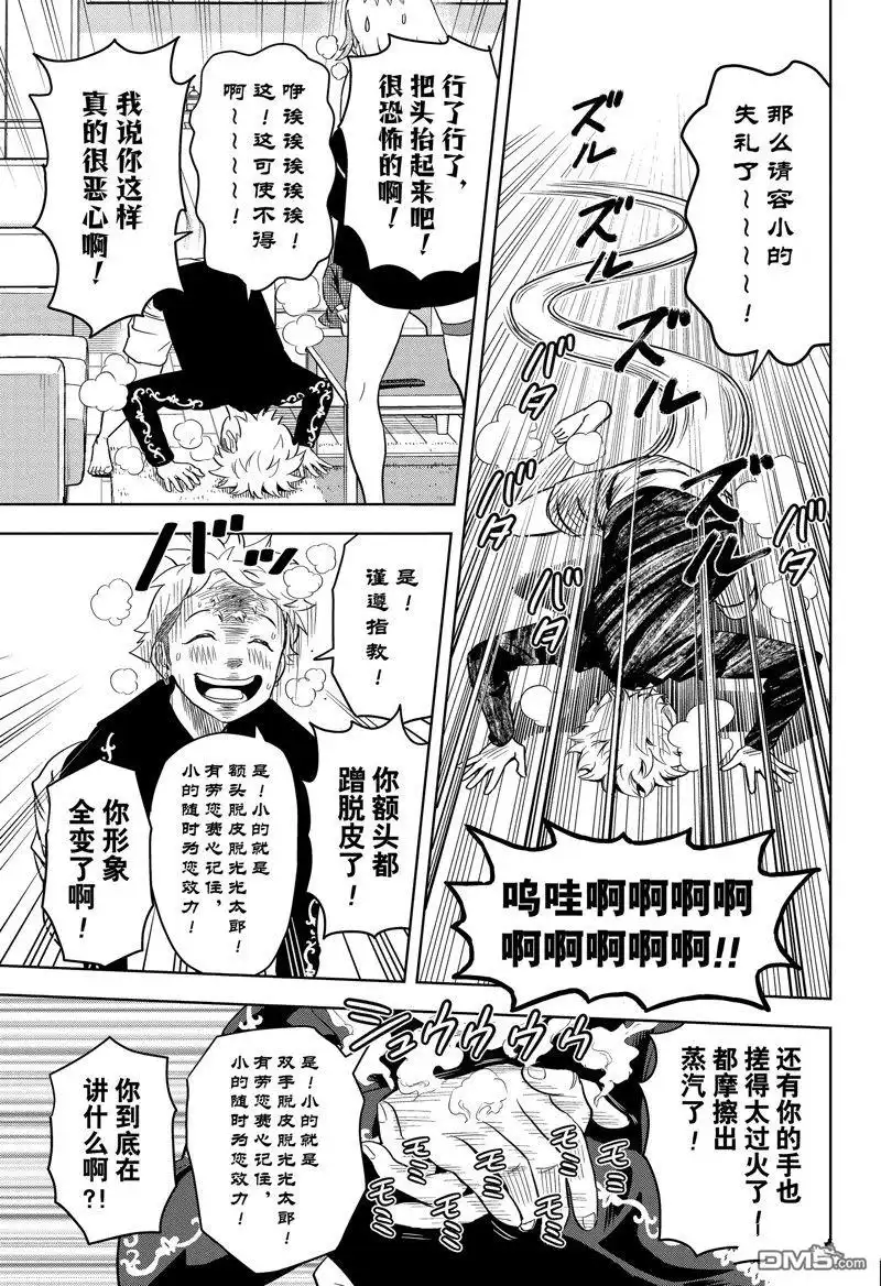 《魔女与使魔》第137话 第15页