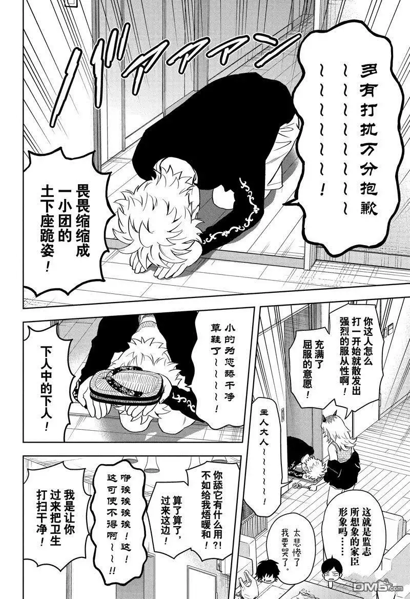 《魔女与使魔》第137话 第14页