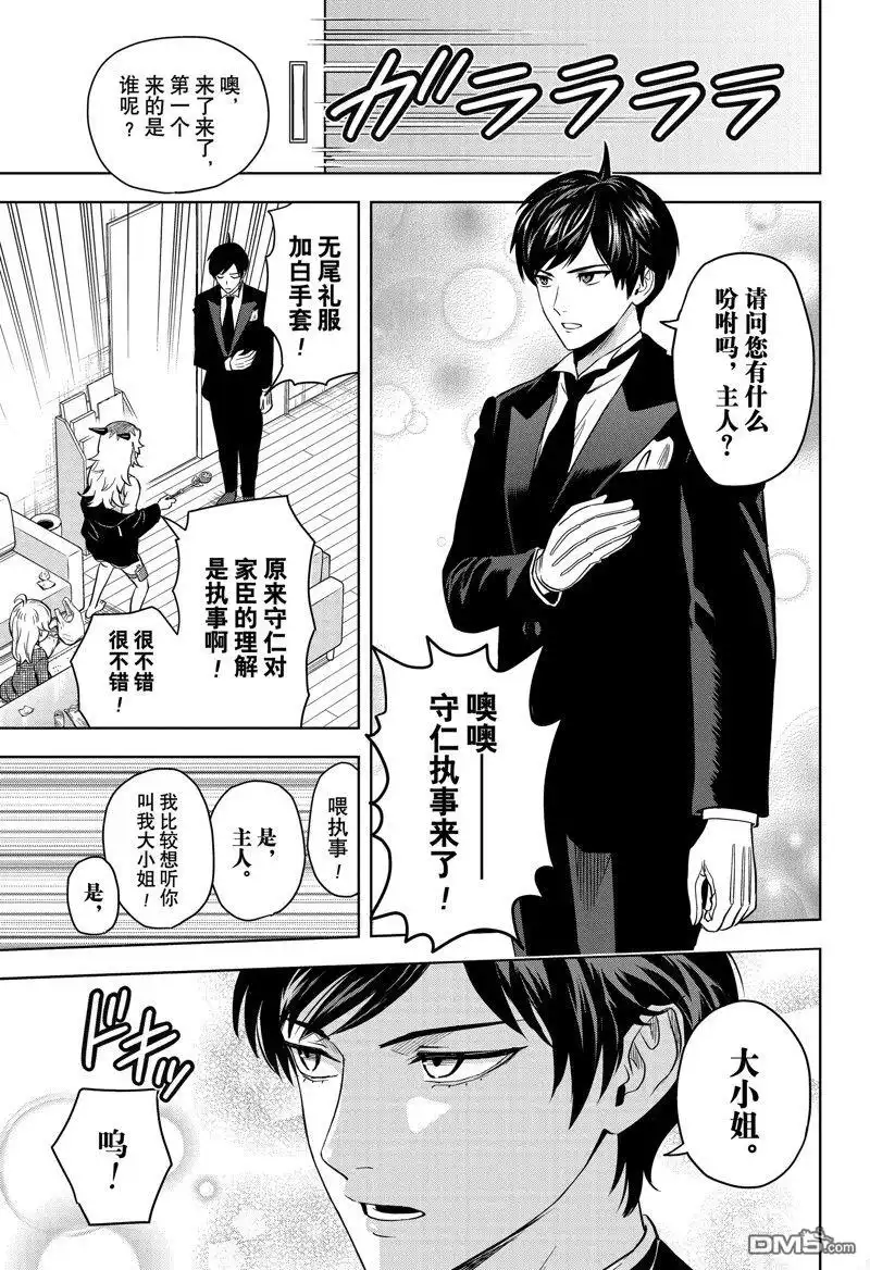 《魔女与使魔》第137话 第9页