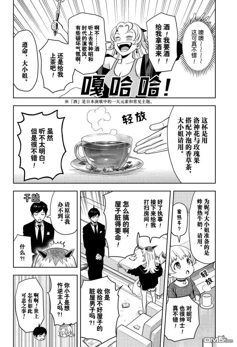 《魔女与使魔》第137话 第10页