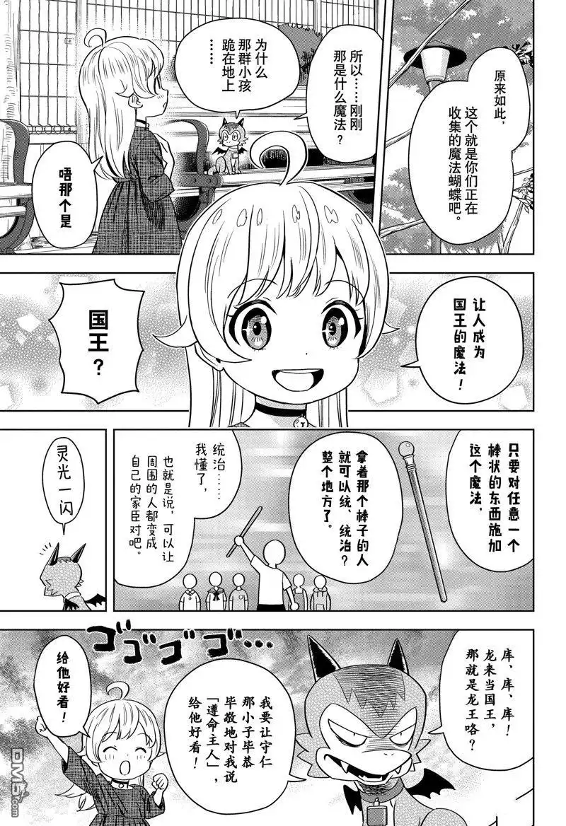 《魔女与使魔》第137话 第7页