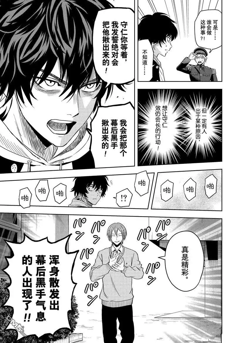 《魔女与使魔》第138话 第17页