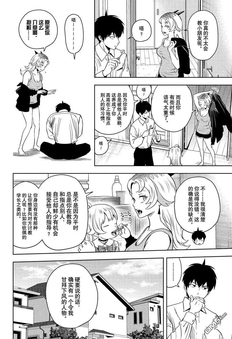 《魔女与使魔》第138话 第2页