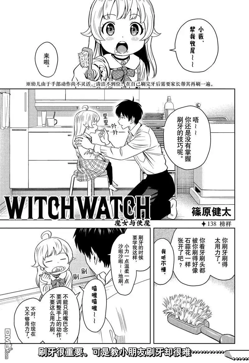 《魔女与使魔》第138话 第1页