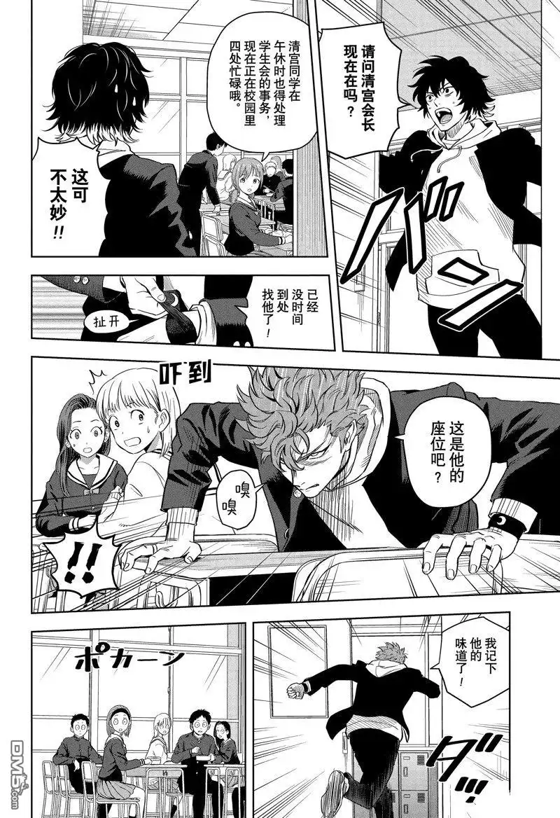 《魔女与使魔》第138话 第14页