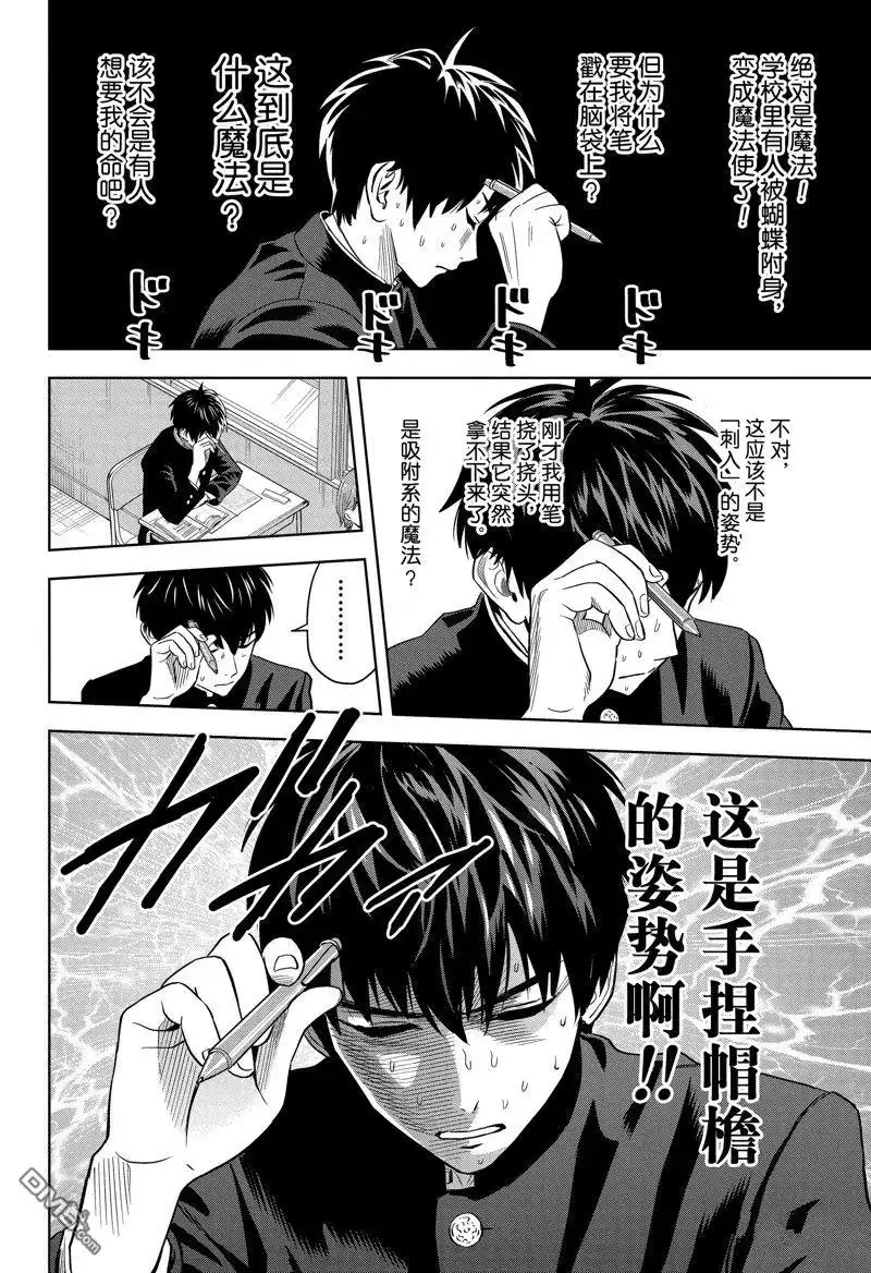 《魔女与使魔》第138话 第8页