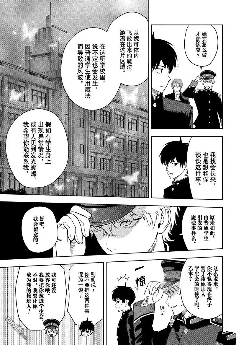 《魔女与使魔》第138话 第5页