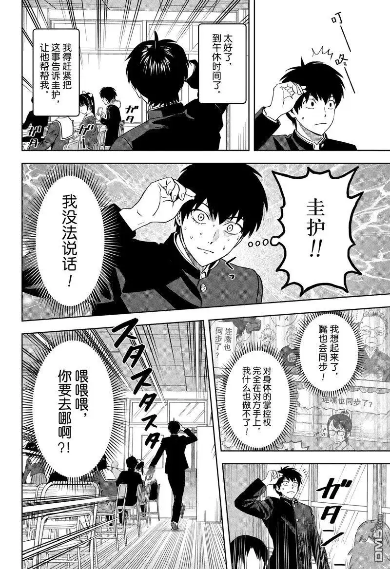 《魔女与使魔》第138话 第10页