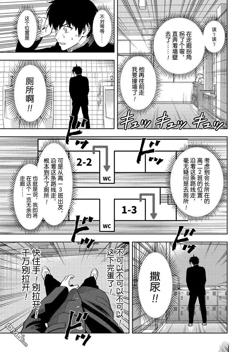 《魔女与使魔》第138话 第11页