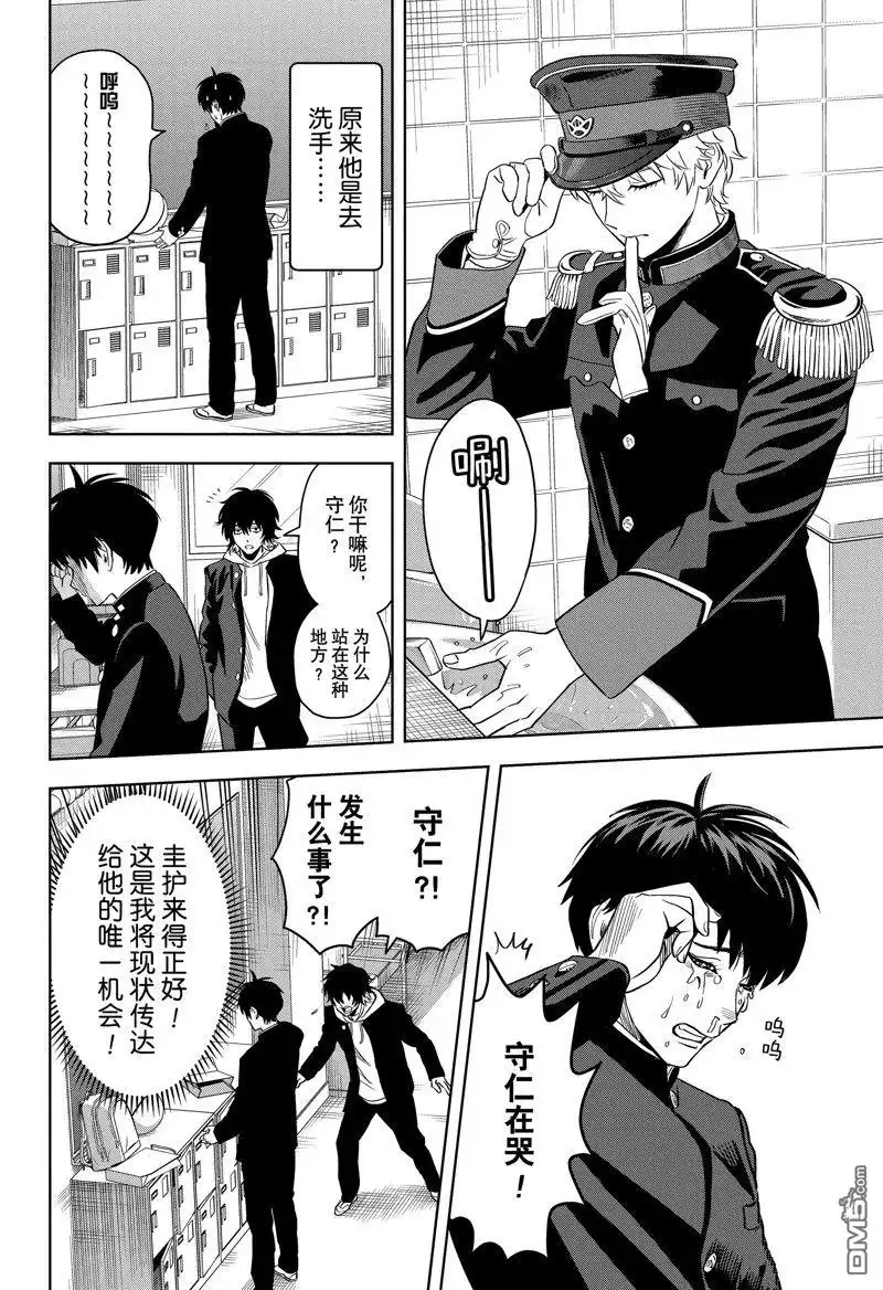《魔女与使魔》第138话 第12页