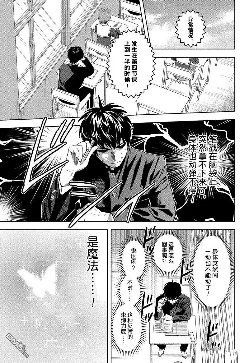 《魔女与使魔》第138话 第7页