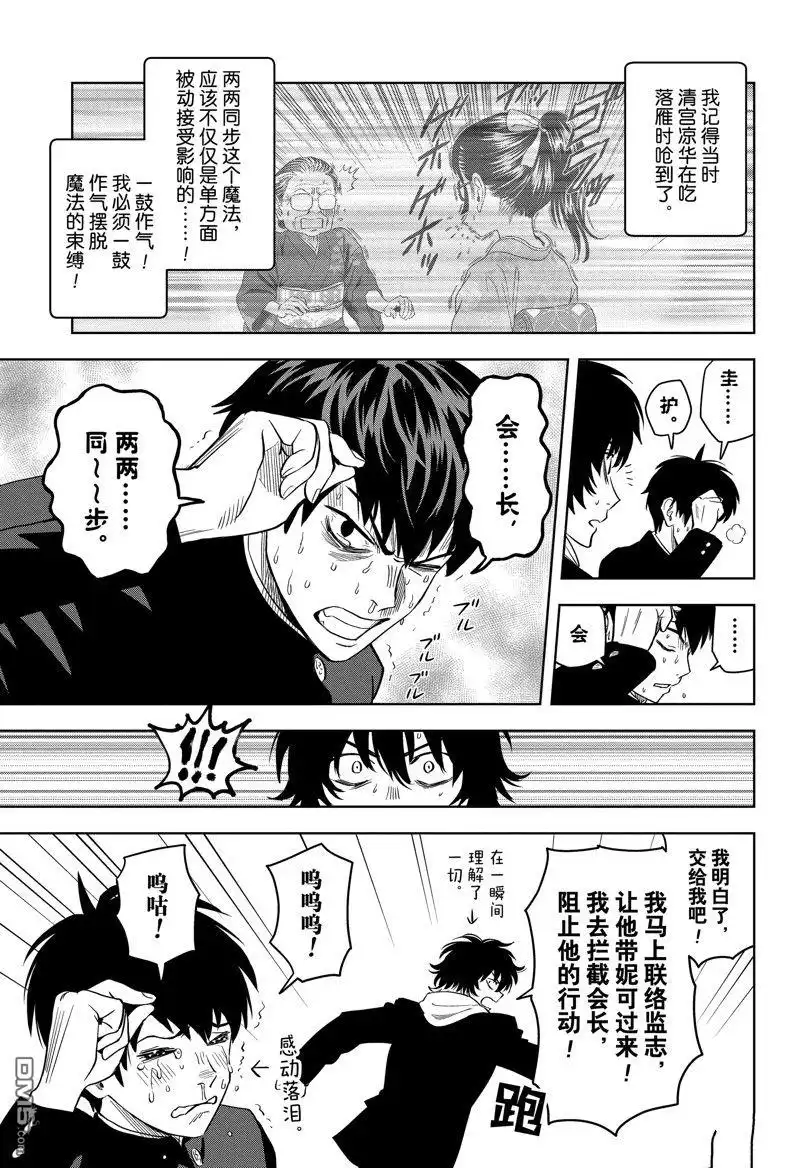 《魔女与使魔》第138话 第13页