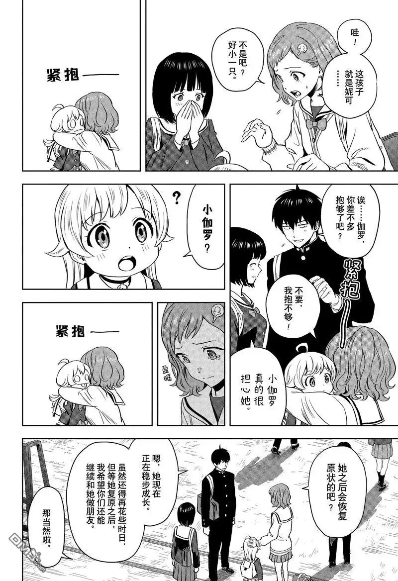 《魔女与使魔》第138话 第4页