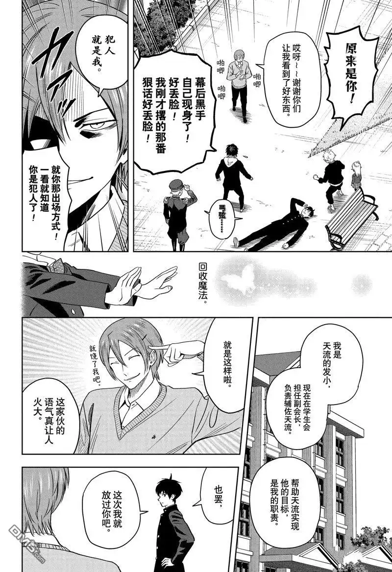 《魔女与使魔》第138话 第18页