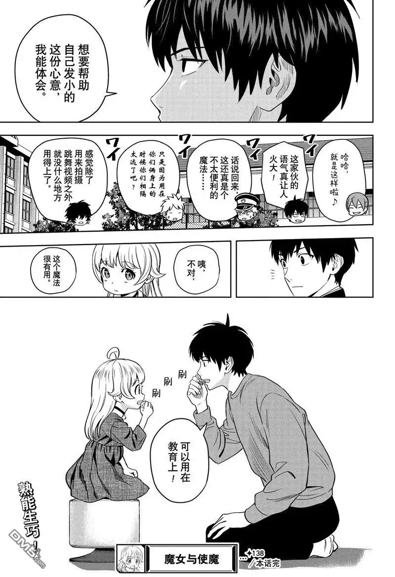 《魔女与使魔》第138话 第19页