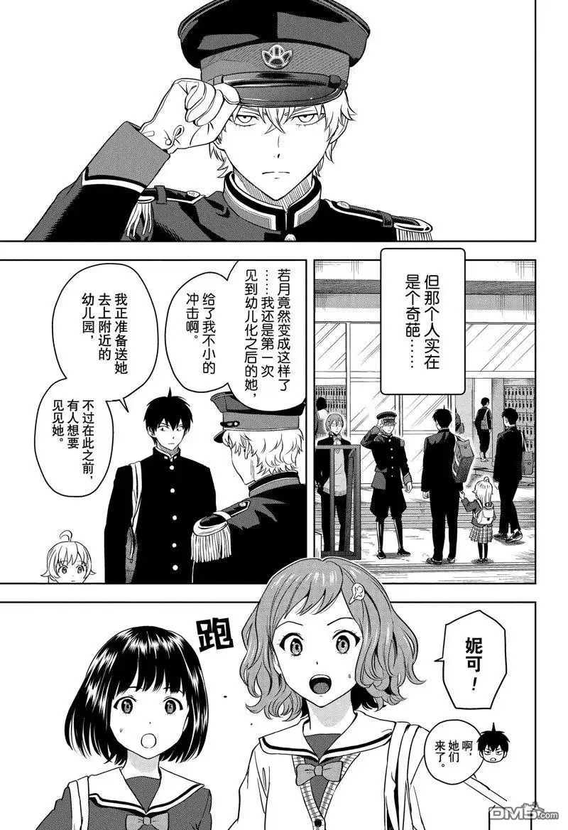 《魔女与使魔》第138话 第3页