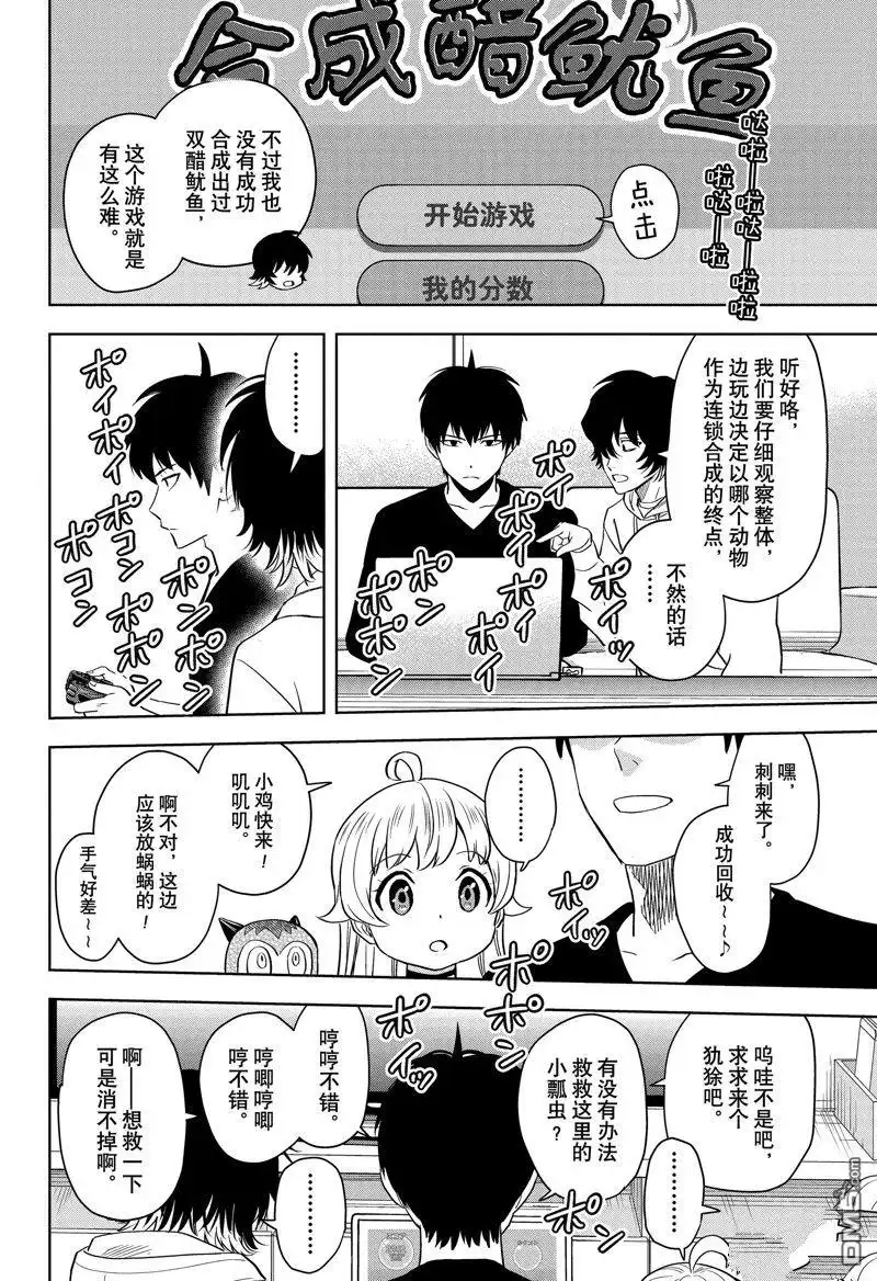 《魔女与使魔》第139话 第14页