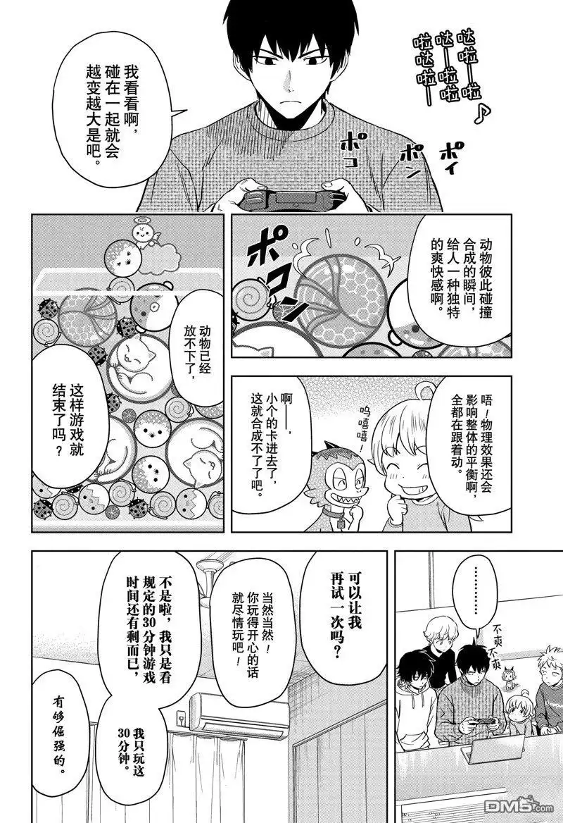 《魔女与使魔》第139话 第8页