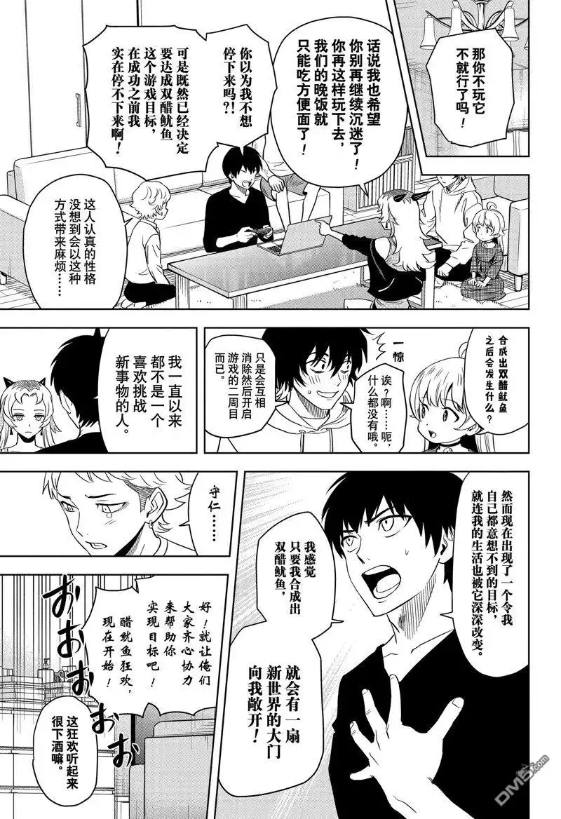 《魔女与使魔》第139话 第13页