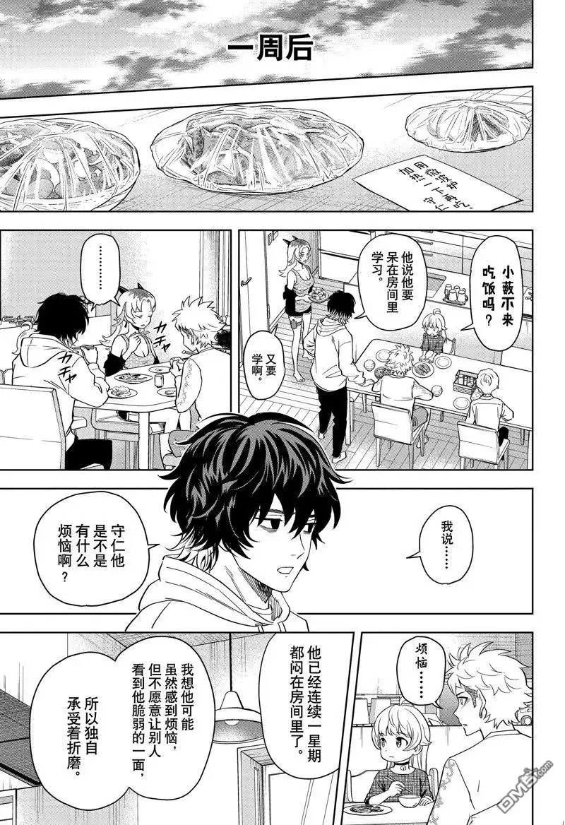 《魔女与使魔》第139话 第11页