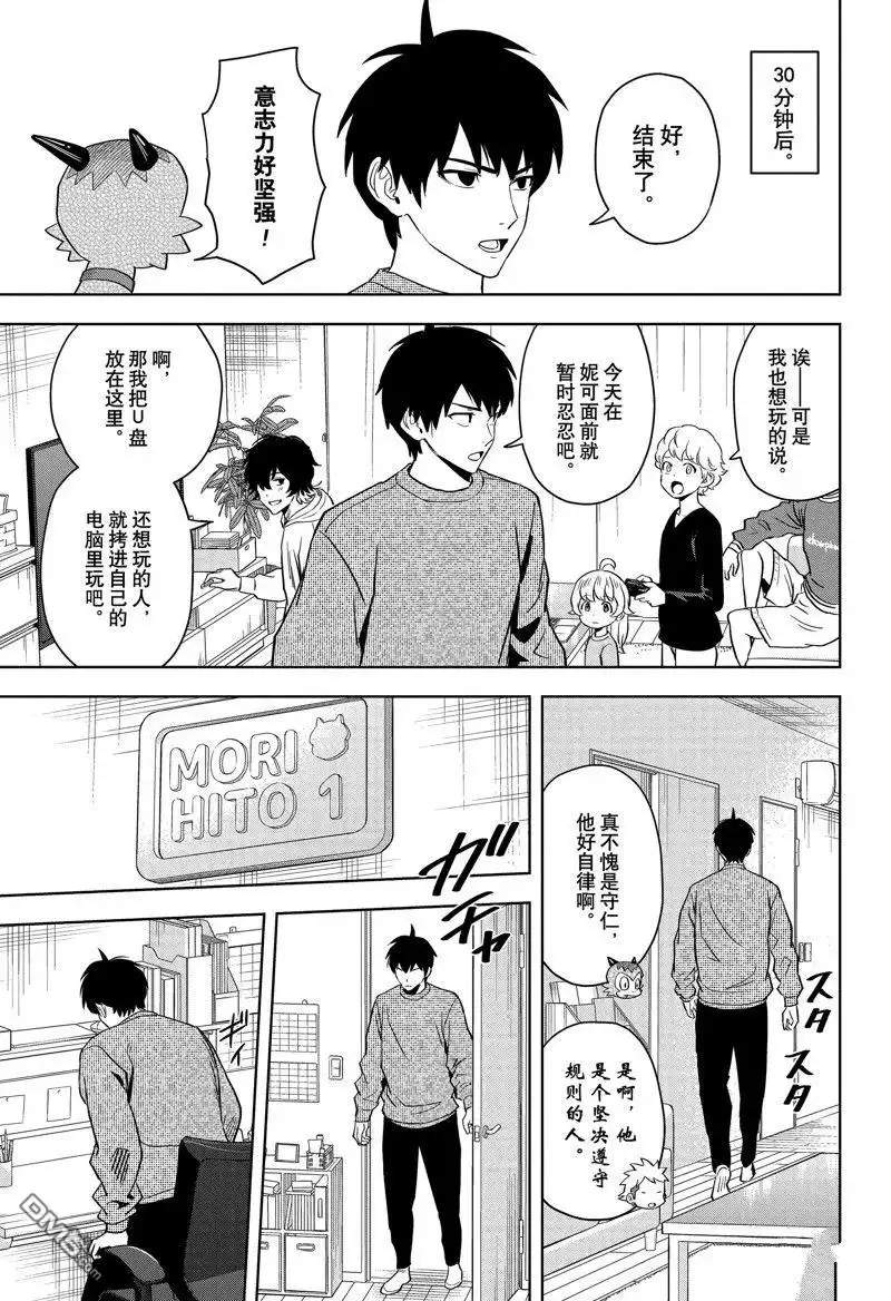 《魔女与使魔》第139话 第9页