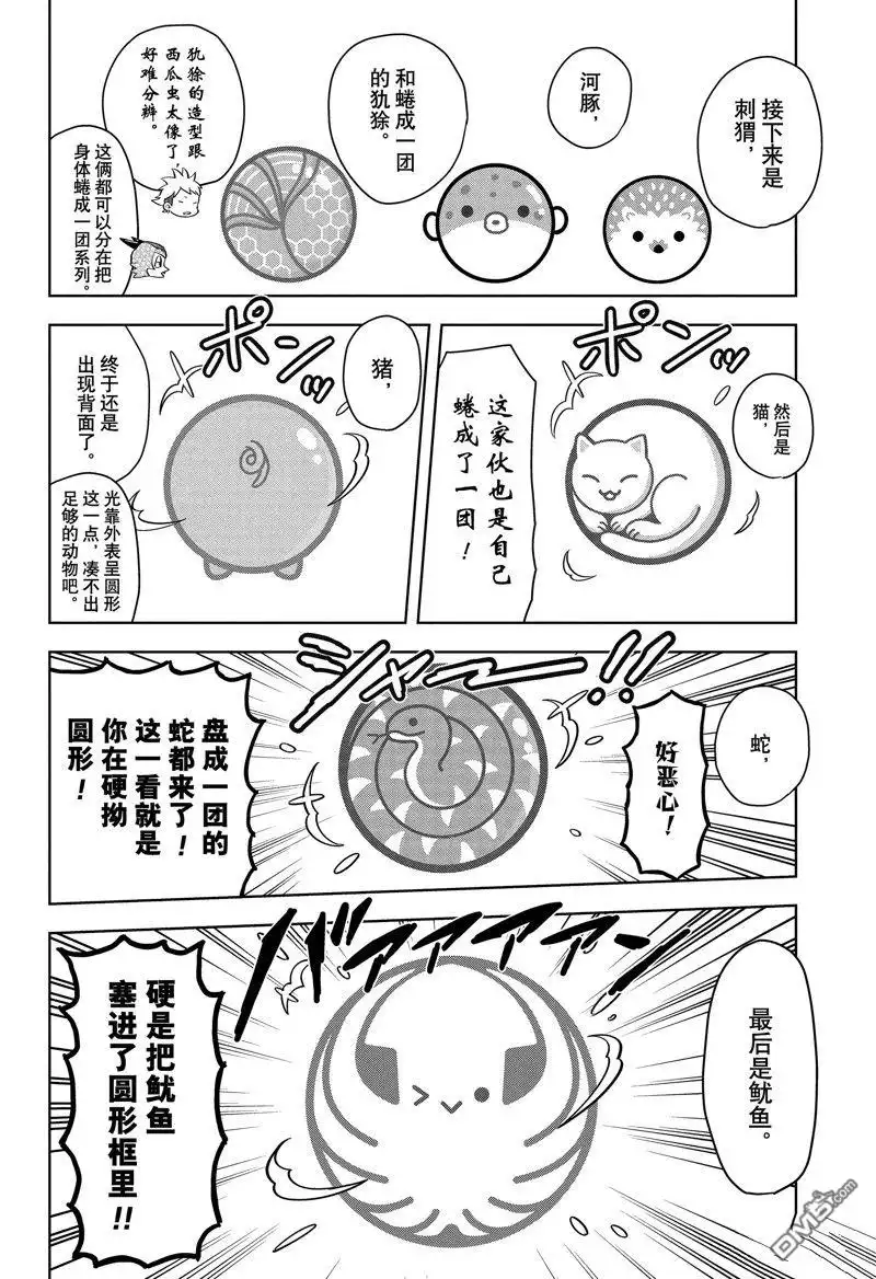 《魔女与使魔》第139话 第4页