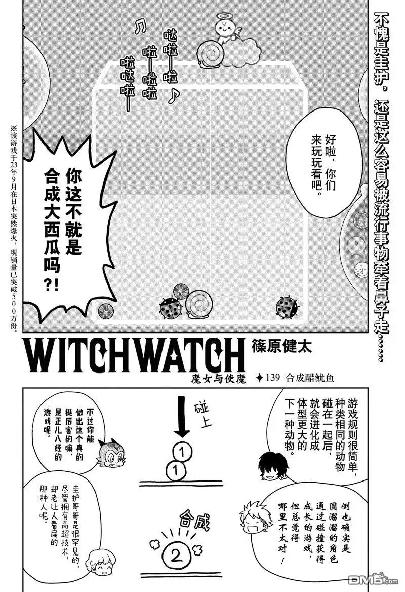 《魔女与使魔》第139话 第2页