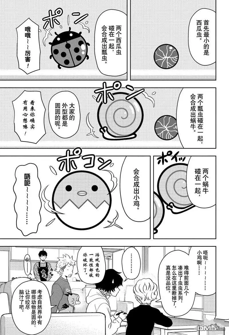 《魔女与使魔》第139话 第3页