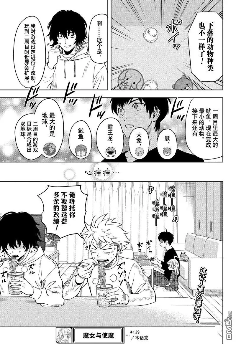 《魔女与使魔》第139话 第19页