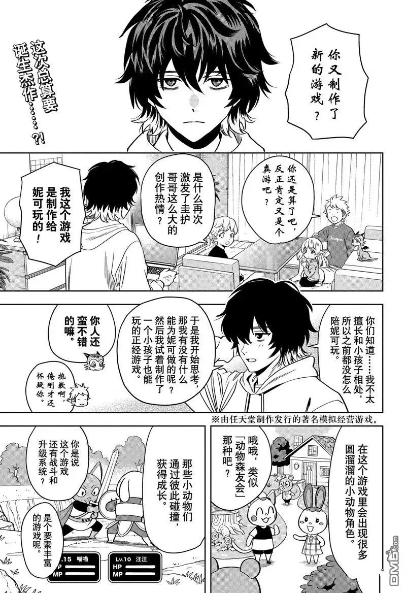 《魔女与使魔》第139话 第1页