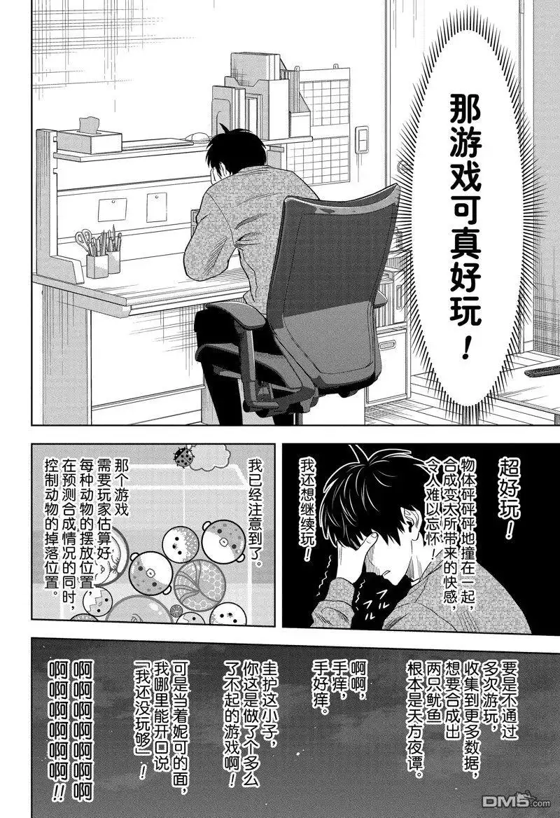 《魔女与使魔》第139话 第10页