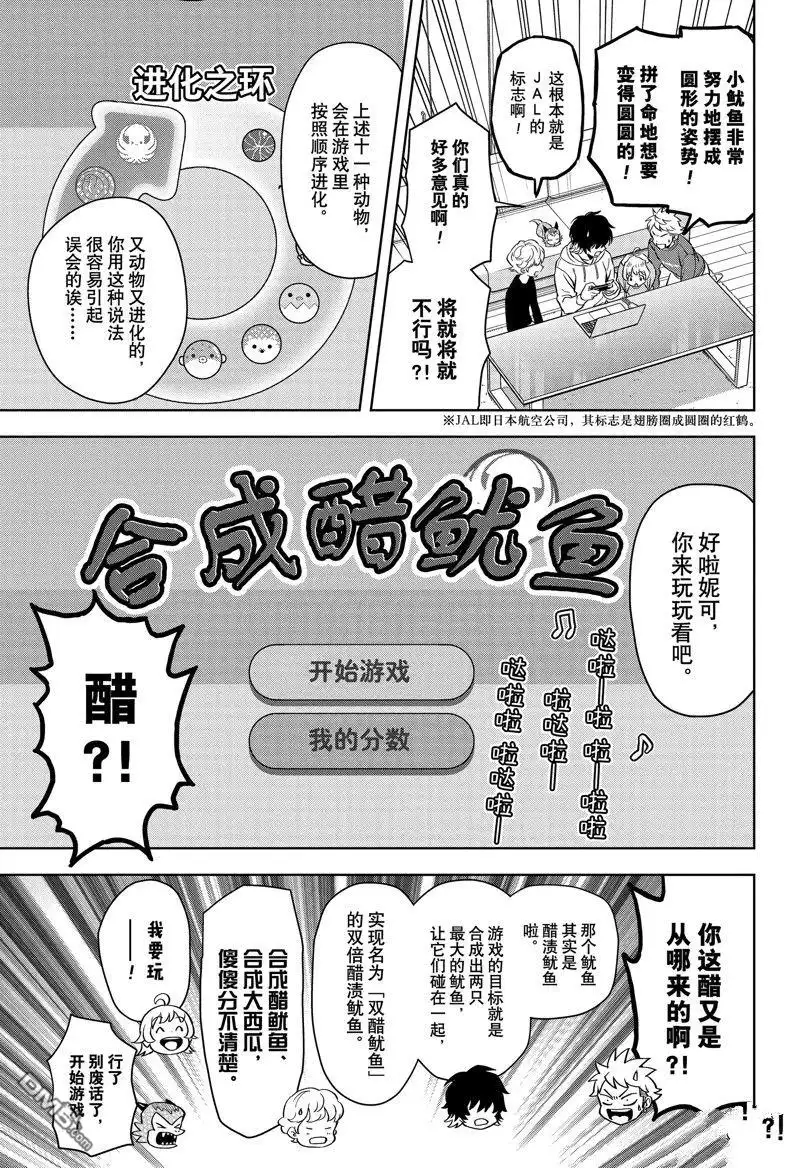《魔女与使魔》第139话 第5页