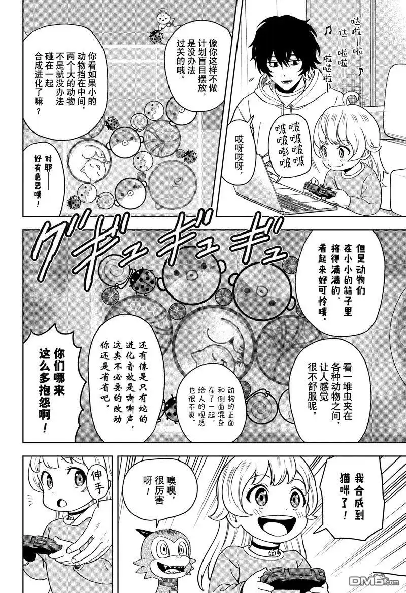 《魔女与使魔》第139话 第6页