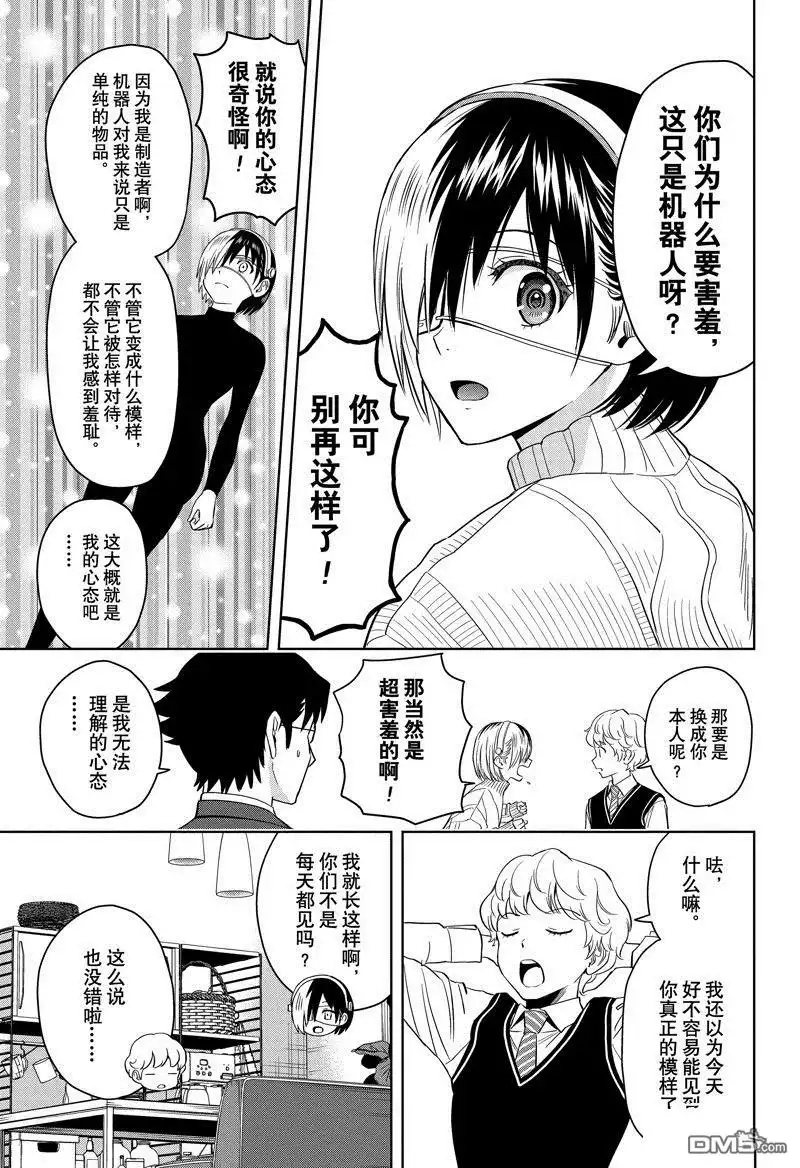 《魔女与使魔》第140话 第11页