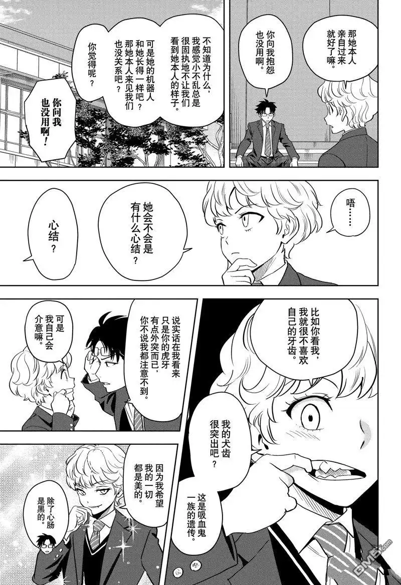 《魔女与使魔》第140话 第3页