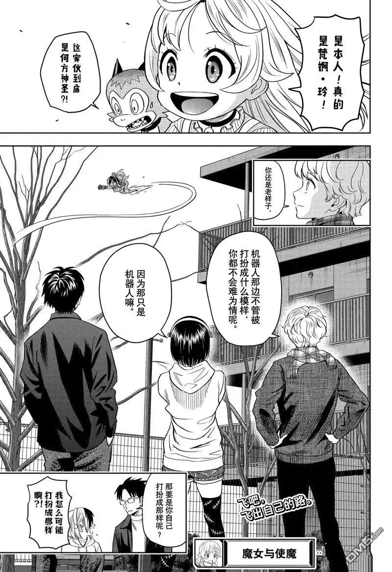 《魔女与使魔》第140话 第19页
