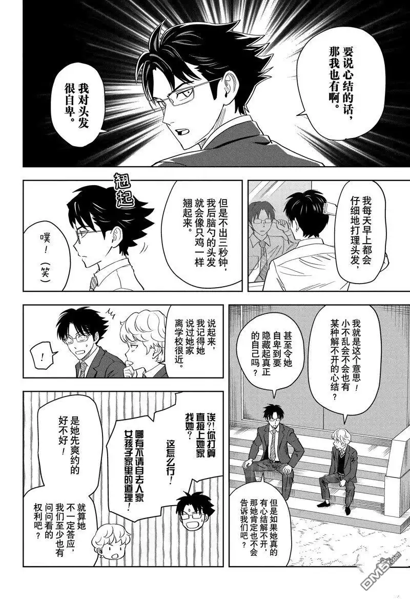 《魔女与使魔》第140话 第4页