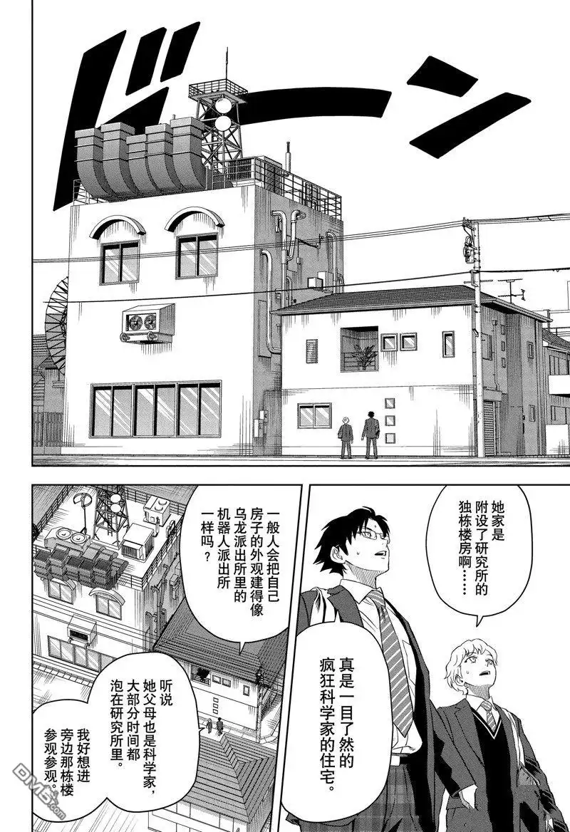 《魔女与使魔》第140话 第6页